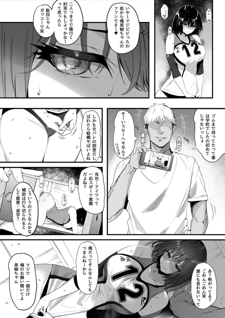 高身長バレー部の清楚系彼女が先輩のモノになってしまう一部始終のエロ漫画のワンシーン