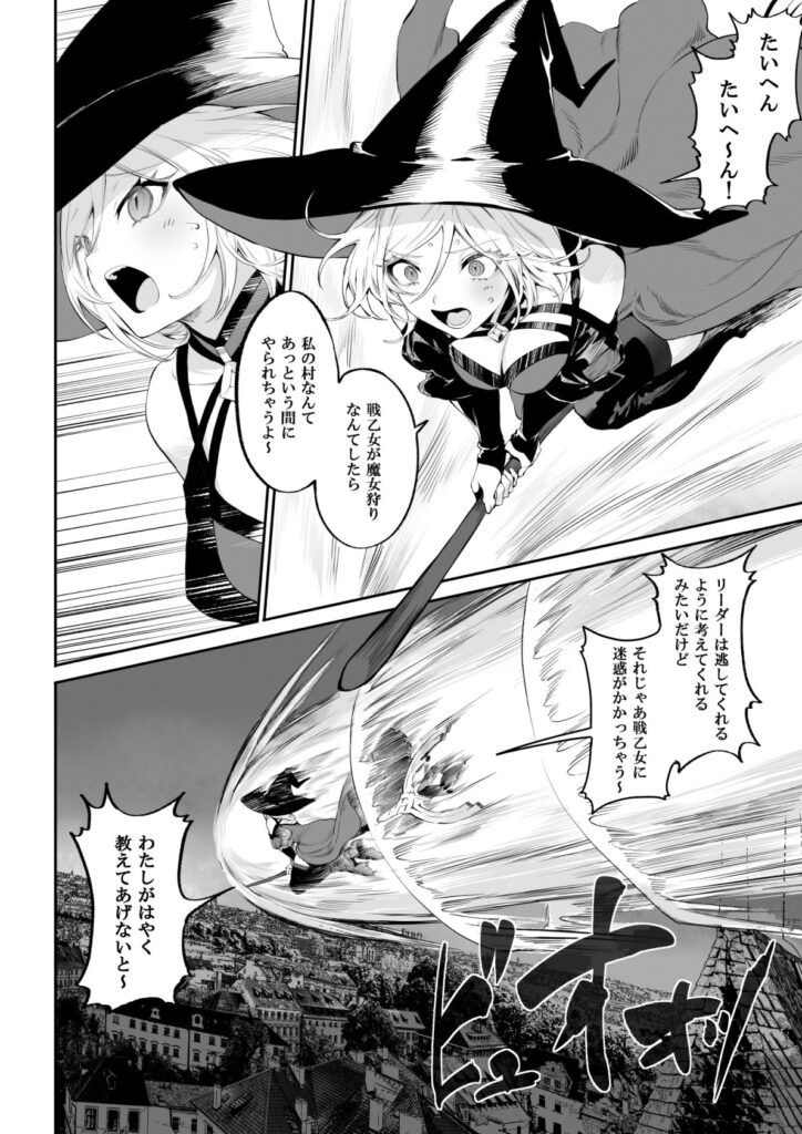 エロ漫画戦、乙女といくさごと!〜女魔法使い編〜のサンプル画像
