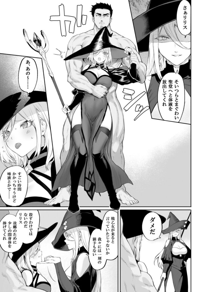 エロ漫画戦、乙女といくさごと!〜女魔法使い編〜のサンプル画像