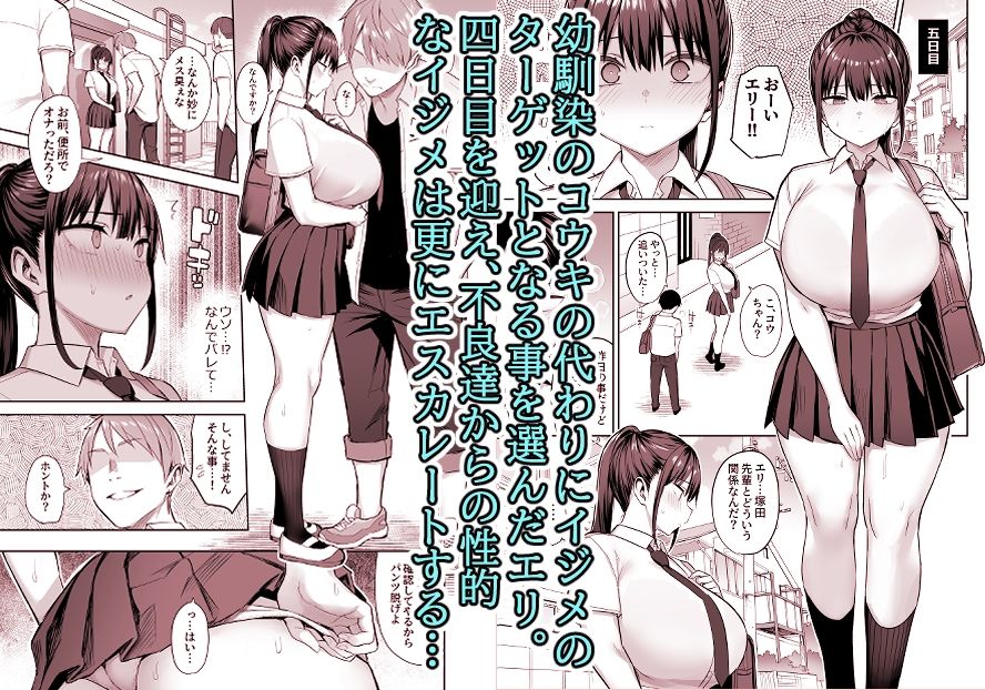 ずっと好きだった巨乳幼馴染が不良達に弄ばれた七日間のエロ漫画,サンプル画像