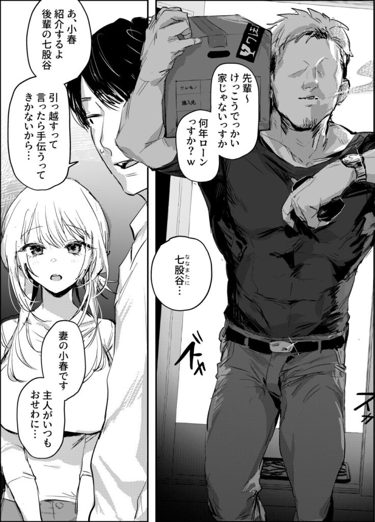 エロ漫画「新妻の小春、ネトラセ」のサンプル画像